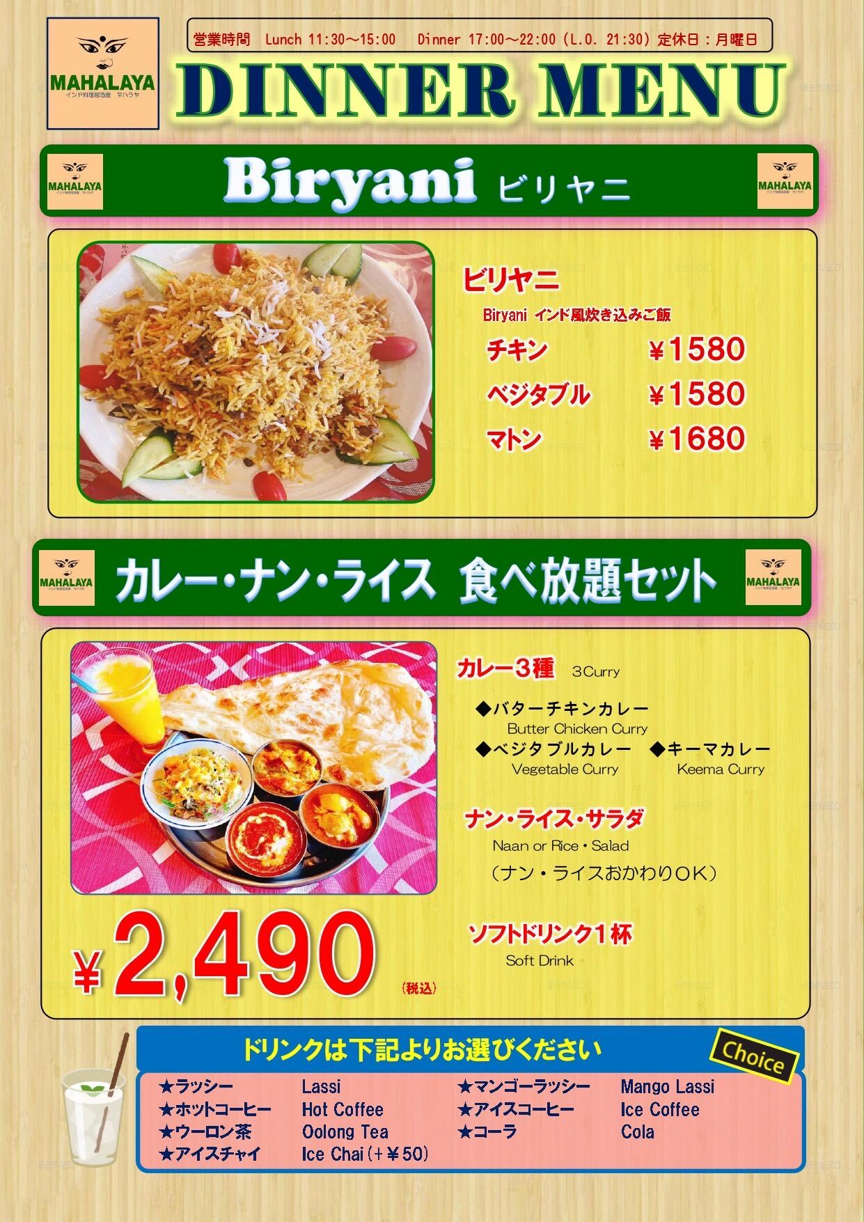ディナーメニュー表