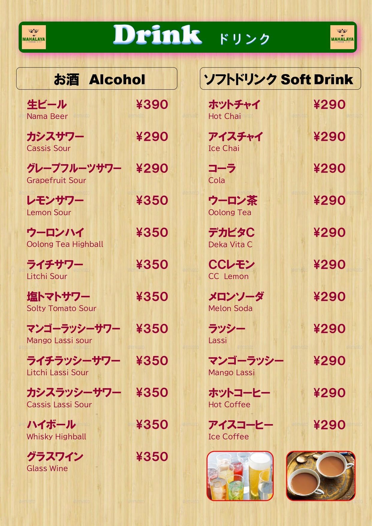 ドリンクメニュー表