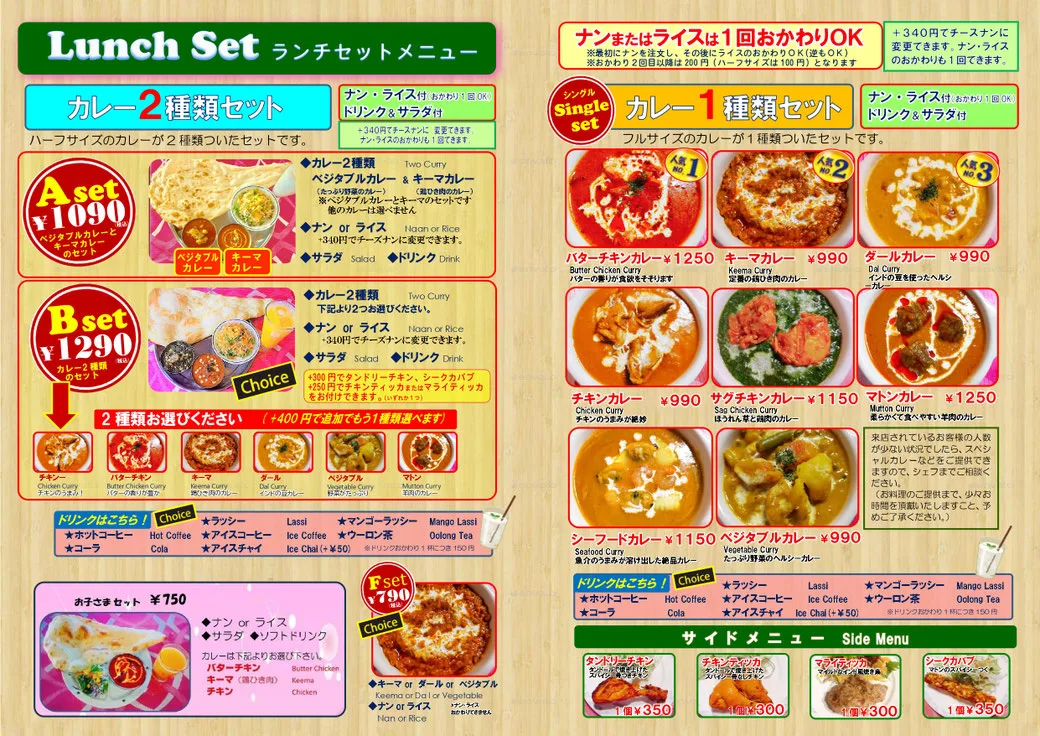 ランチセットメニュー表