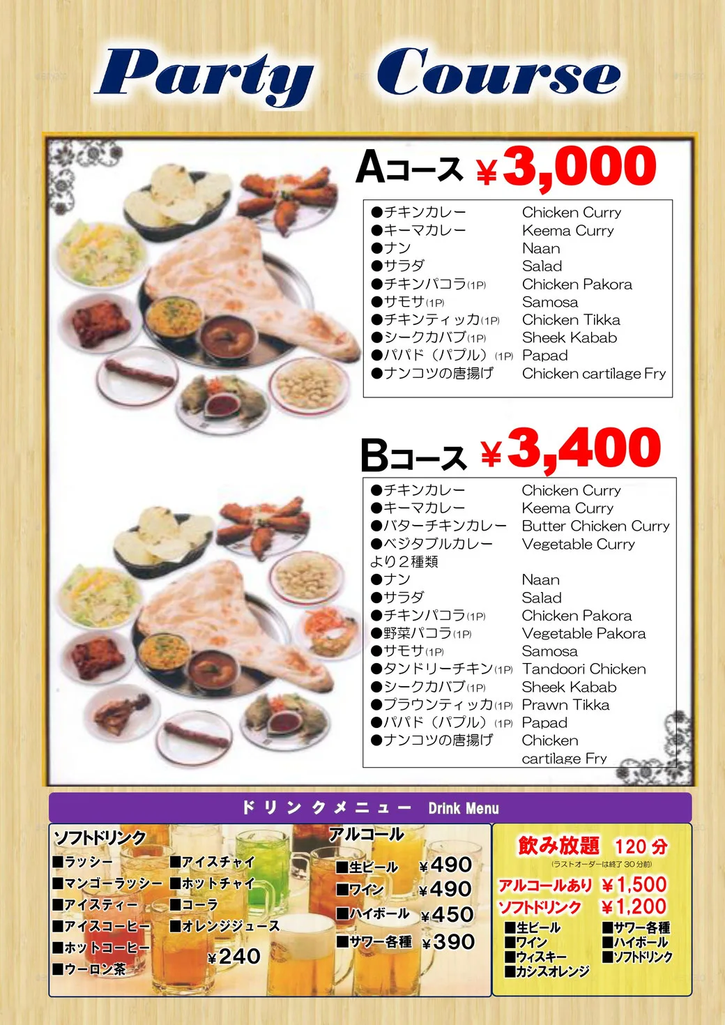 パーティーコースメニュー表