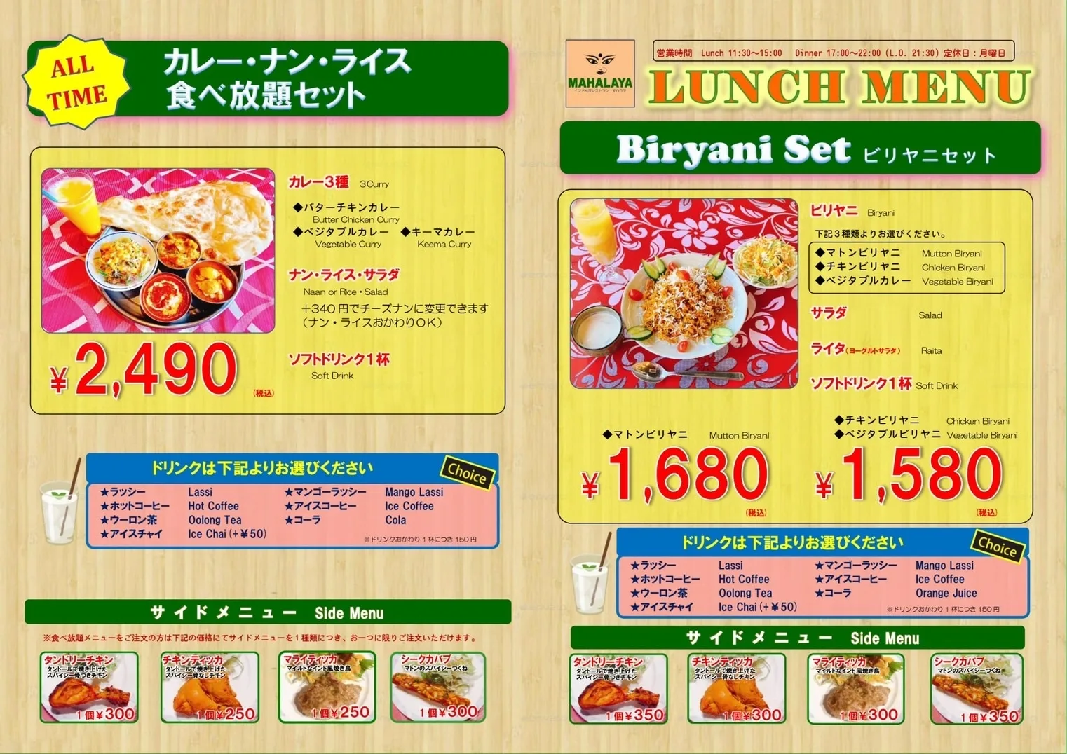 ランチ食べ放題セット・ビリヤニセットのメニュー表