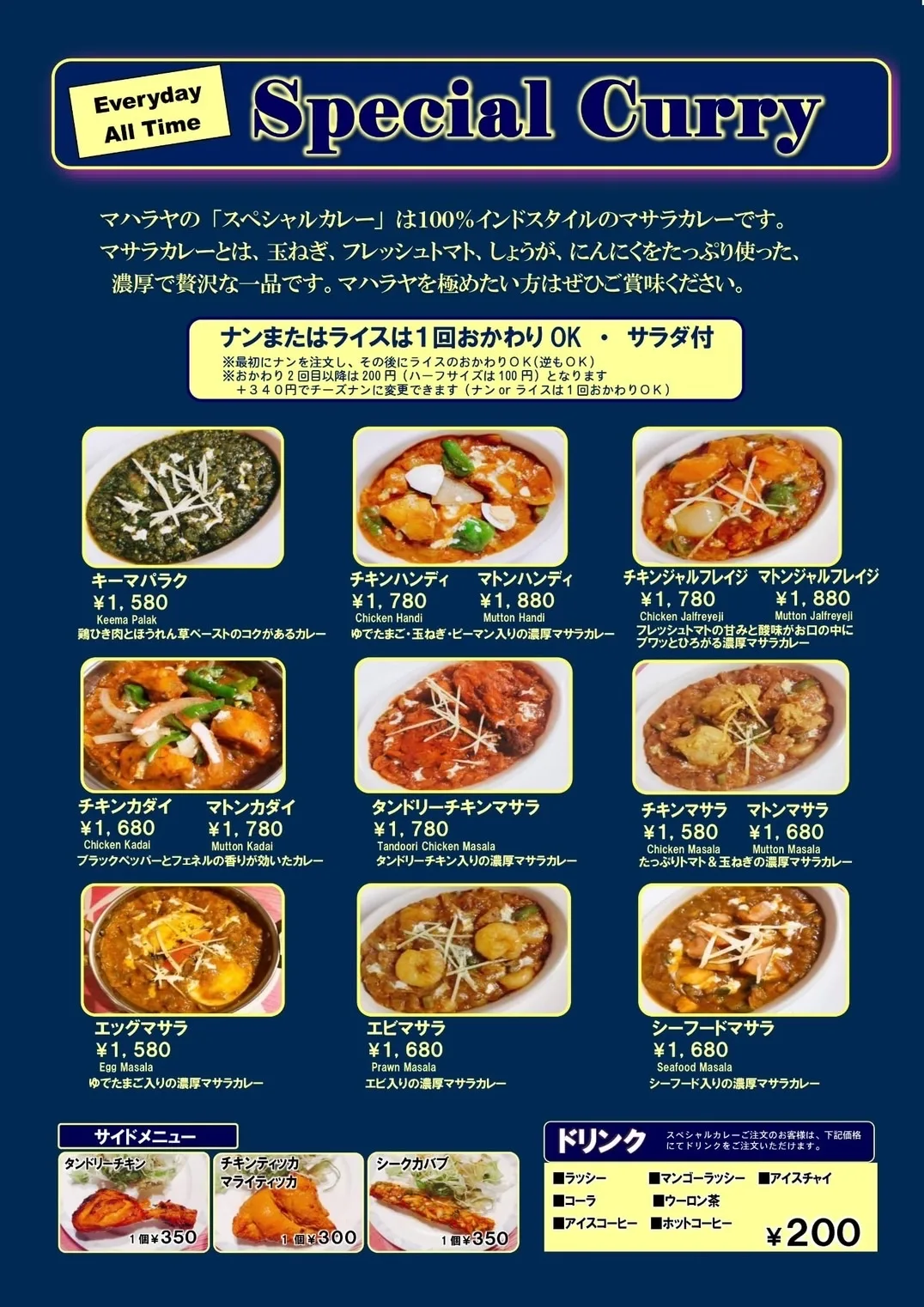 スペシャルカレーのメニュー表