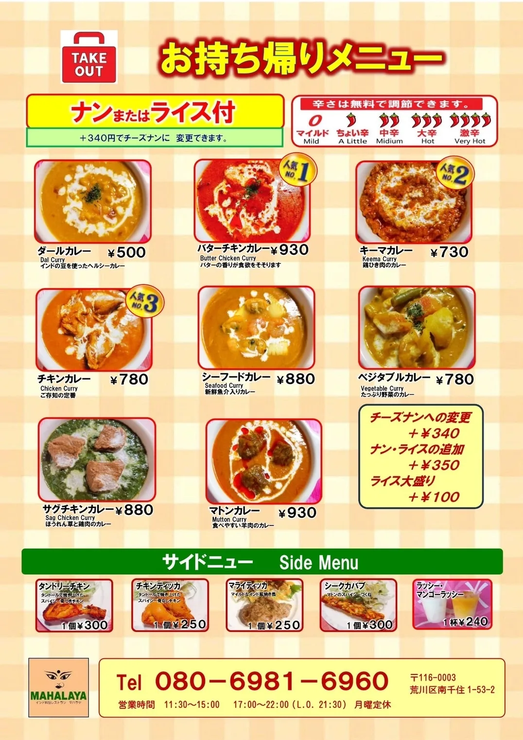 お持ち帰り弁当メニュー表