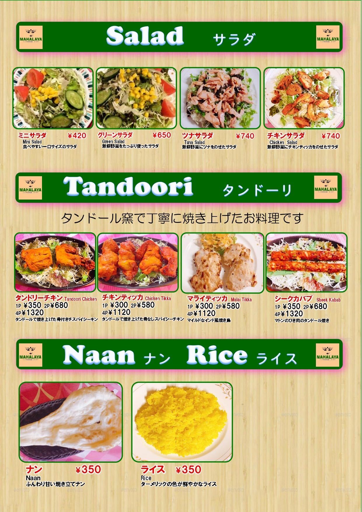 サイドメニュー表